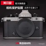 【詩諾優選】美本堂 適用於尼康 ZF相機保護貼膜NIKON ZF貼紙迷彩碳纖維磨砂3M 3UMC