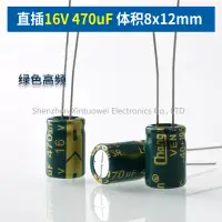 在飛比找蝦皮購物優惠-10pcs大量16v470uf長壽命dip鋁電解電容470u