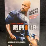 樂影🎬限時翻供 //正版二手DVD 現貨當天出貨/巨石強森 蘇珊莎蘭登 巴里佩珀/歐美 動作JO