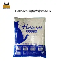 在飛比找PChome24h購物優惠-☆國際貓家全新除臭配方貓砂☆Hello Ichi除臭大球砂1