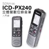 【贈對錄線+麥克風】SONY 錄音筆 ICD-PX240 入門款【邏思保固一年】