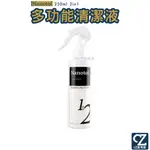 德國 NANOTOL 多功能2IN1清潔液 250ML 居家清潔劑 清潔劑 可修復奈米塗層 大掃除 抗氧化