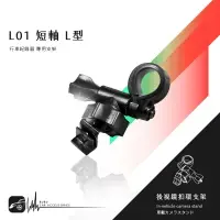 在飛比找樂天市場購物網優惠-L01【短軸 L型】後視鏡扣環式支架 行車紀錄器支架 CAR