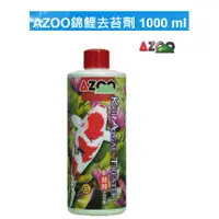 在飛比找蝦皮購物優惠-[HAPPY水族]愛族 AZOO 錦鯉去苔劑 1000ml 