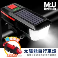 在飛比找momo購物網優惠-【Mr.U 優先生】LED自行車太陽能頭燈款 贈車尾燈(US