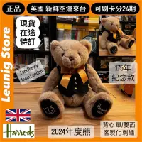 在飛比找蝦皮購物優惠-2024年款🇬🇧 Harrods 年度熊 HENRY 聖誕熊