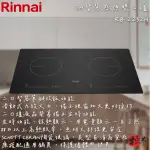 🔨 實體店面 RINNAI 林內牌 RB-2232H IH智慧感應雙口爐(附炊飯功能) 北北基桃免運費