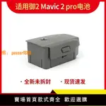 【可開發票】全新御2電池MAVIC PRO2 /ZOOM3850MAH適用大疆DJI御2 PRO替代電池