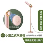 MEEKEE 小嵐-立式吹風機【粉色現貨】【官方直營】懶人吹風機 電壓110V 通過台灣