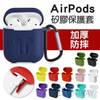 在飛比找蝦皮商城優惠-AirPods 保護套 防塵套 防摔套 矽膠保護套 附掛勾 