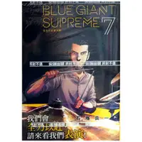在飛比找蝦皮購物優惠-【全新首刷】BLUE GIANT SUPREME 藍色巨星 