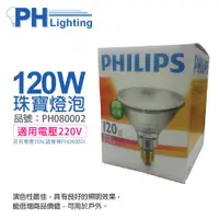 在飛比找ETMall東森購物網優惠-4入 【PHILIPS飛利浦】 120W 220V PAR3