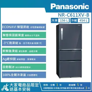 【Panasonic 國際牌】610公升 一級能效智慧節能變頻右開三門冰箱(NR-C611XV)