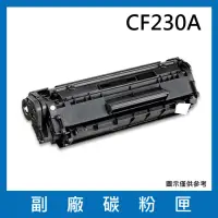 在飛比找momo購物網優惠-CF230A 副廠碳粉匣(適用機型HP LaserJet M