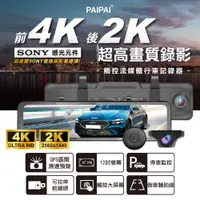 在飛比找PChome24h購物優惠-【PAIPAI】12吋 WIFI雙SONY 前4K/後2K 