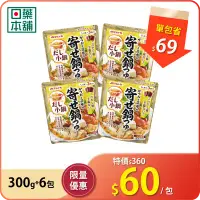 在飛比找環球Online優惠-【丸友小火鍋湯底(和風什錦風味)】6包$360/單包只要$6