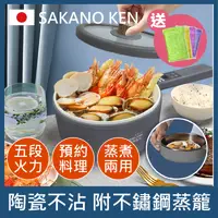 在飛比找松果購物優惠-【日本SAKANO KEN 坂野健電器 陶瓷不沾 多功能快煮