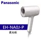 Panasonic 松下 nanocare 高滲透奈米水離子吹風機 (EH-NA0J-P)