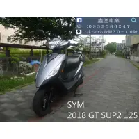 在飛比找蝦皮購物優惠-【 SeanBou鑫堡車業 】二手中古機車 2018 SYM