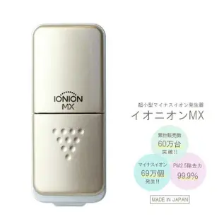 日本直送 ionion MX便攜式空氣淨化器花粉PM2.5吸附負離子發生器花粉塵對策 日本製造