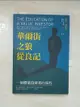 【書寶二手書T1／投資_AE1】華爾街之狼從良記：一個價值投資者的旅程_蓋伊‧斯皮爾