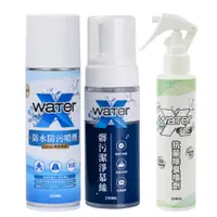 在飛比找蝦皮購物優惠-WaterX防水噴霧+髒污潔淨慕絲+SDC抗菌除臭噴劑三件合