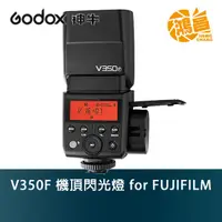 在飛比找蝦皮商城優惠-Godox 神牛 V350F 機頂閃光燈 for FUJIF