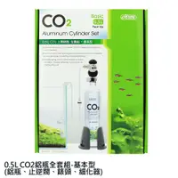 在飛比找PChome24h購物優惠-ISTA 0.5L CO2鋁瓶全套組-(基本型)