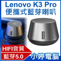 在飛比找有閑購物優惠-【小婷電腦】Lenovo K3 Pro 便攜式藍芽喇叭 TW