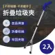 【御皇居】折疊垃圾夾2入(折疊取物器 萬能拾物器)