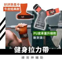 在飛比找momo購物網優惠-【美國VALEO】重訓拉力帶 防滑牛皮助力帶(拉力帶/護掌/