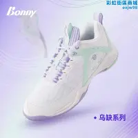 在飛比找露天拍賣優惠-波力Bonny專業羽毛球鞋烏缺未來之境2代馭風男女透氣減震運