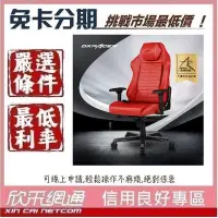 在飛比找Yahoo!奇摩拍賣優惠-超大材 DXRACER DMCD233SR 電競指定椅 學生
