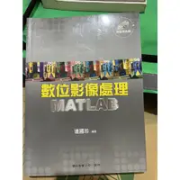 在飛比找蝦皮購物優惠-儒林-數位影像處理 MATLAB 有CD