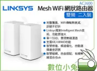 在飛比找Yahoo!奇摩拍賣優惠-數位小兔【Linksys Velop 雙頻 Mesh WiF