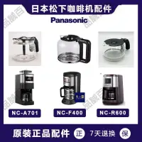 在飛比找蝦皮購物優惠-品誠百貨 Panasonic/松下 NC-A701咖啡機家用