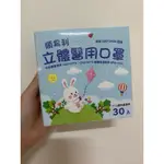 《此價格限私訊，勿直接下單》全新順易利3D醫用幼幼口罩XXS粉色/一盒30入