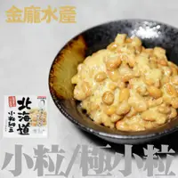 在飛比找蝦皮購物優惠-北海道小粒納豆【金龐水產海鮮批發】H099 餐廳 團爸 團媽