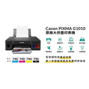 Canon PIXMA G1010 原廠大供墨印表機 現貨 廠商直送