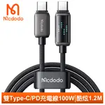 MCDODO 雙TYPE-C/PD充電線傳輸線快充線閃充線編織線 100W快充 動態數顯 酷炫 1.2M 麥多多