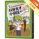 科學天才小偵探（2）：梵谷名畫的失蹤事件[二手書_近全新]11315789720 TAAZE讀冊生活網路書店