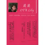 ＊欣閱書室＊城邦印書館出版「莉莉OTA LILY」香奈著（二手）