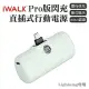 iWALK PRO 閃充直插式行動電源 lightning頭-綠色