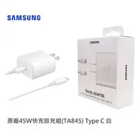 在飛比找PChome商店街優惠-Samsung 三星 原廠45W快充組(旅充頭+Type C