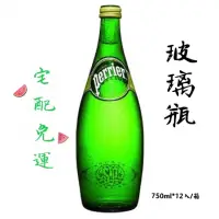 在飛比找蝦皮購物優惠-蝦皮宅配 免運 沛綠雅 Perrier 可刷卡 750ml*