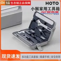 在飛比找蝦皮商城精選優惠-🌺3C好市多 HOTO 小猴 家用工具箱 家用手動工具套裝 