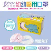 在飛比找樂天市場購物網優惠-YSH益勝軒 幼幼3D立體醫療口罩-快樂兔子 50入/盒