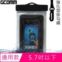 在飛比找PChome24h購物優惠-GCOMM IPX8 雙扣鎖高規格手機防水袋 5.5吋以下通