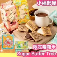 在飛比找樂天市場購物網優惠-日本 Sugar Butter Tree 限定嚕嚕米禮盒 千