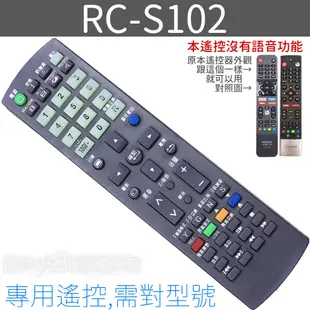 SANYO 三洋液晶電視遙控器 RC-S075A RC-S078 RC-S082 RC-S102 RC-S100